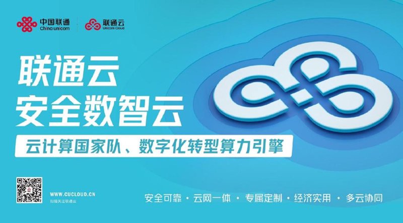 联通云计算行业动态：数字化转型的新引擎