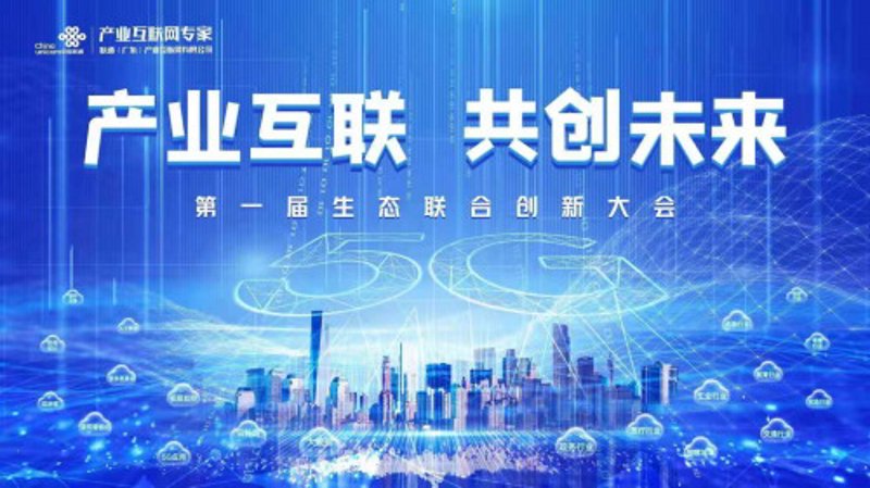 福建产业互联网:数字经济下的新引擎
